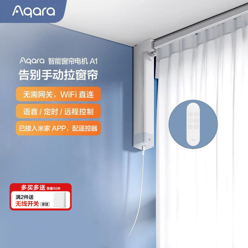 Aqara绿米联创智能窗帘A1全自动轨道电动窗帘电机  已接入米家APP