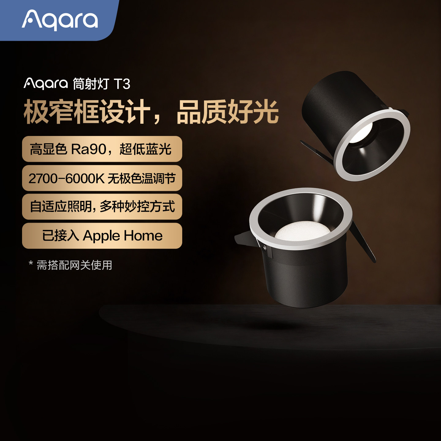 Aqara绿米联创智能筒射灯T3高显指防眩已接入HomeKit客厅LED灯