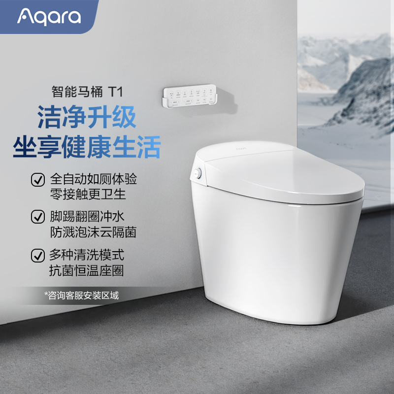Aqara智能马桶T1全自动翻盖