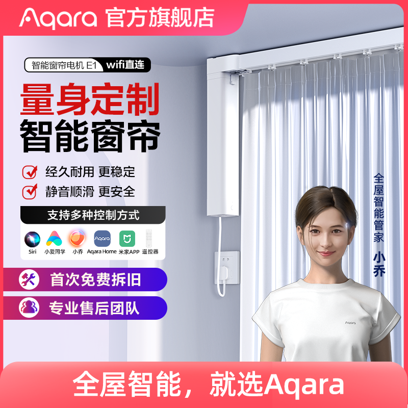Aqara绿米联创智能窗帘E1小爱语音接入米家App轨道全自动电动窗帘