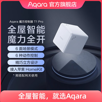 Aqara智能魔方控制传感器T1