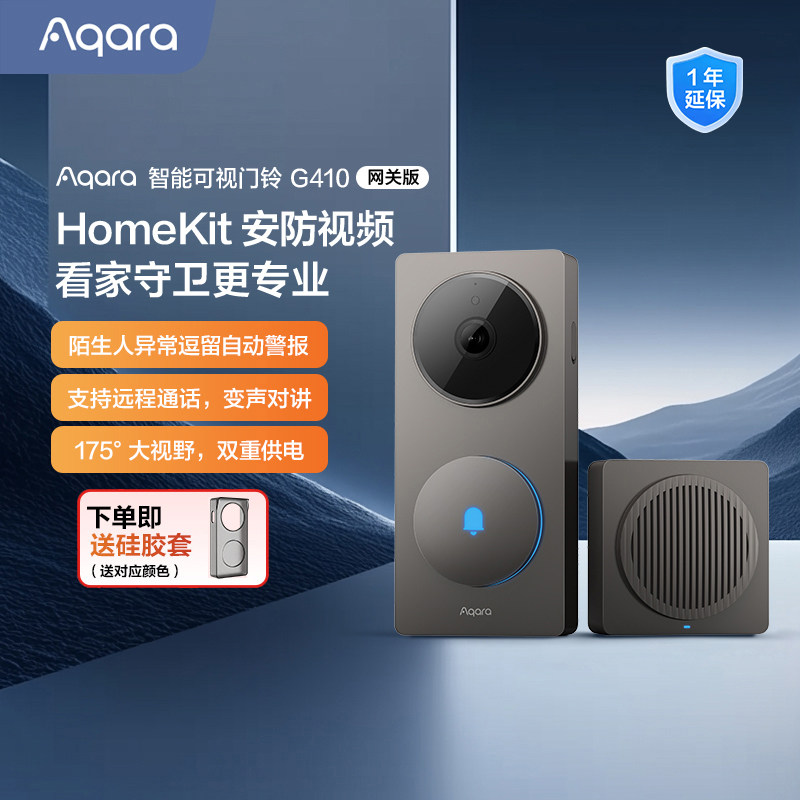 Aqara绿米联创智能可视门铃G410已接入HomeKit摄像头电子猫眼监控