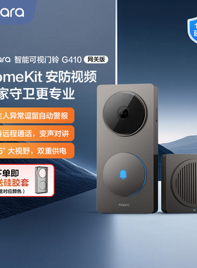 Aqara绿米联创智能可视门铃G410已接入HomeKit摄像头电子猫眼监控