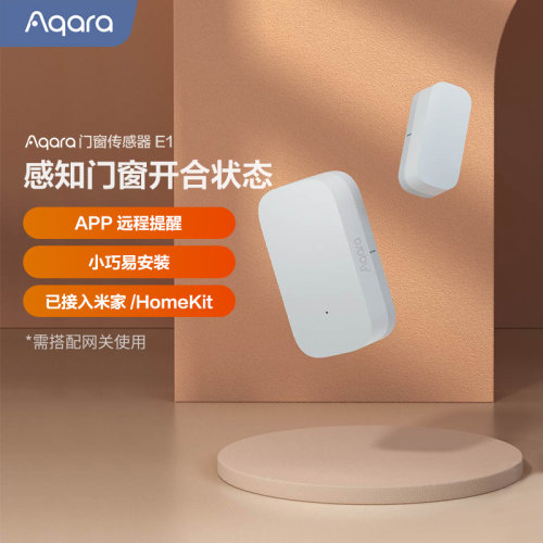 Aqara智能门窗传感器感知人移动