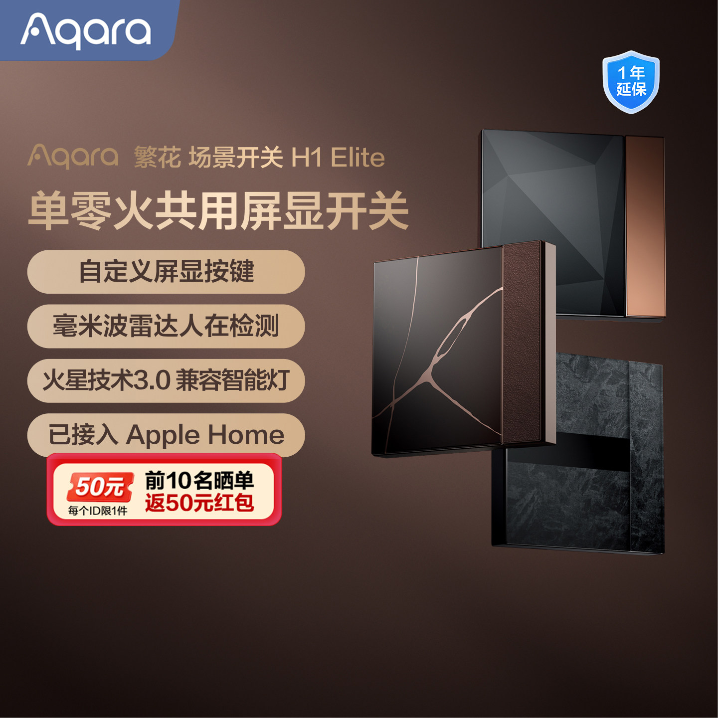 Aqara绿米联创繁花场景开关H1Elite控制面板HomeKit屏显智能开关