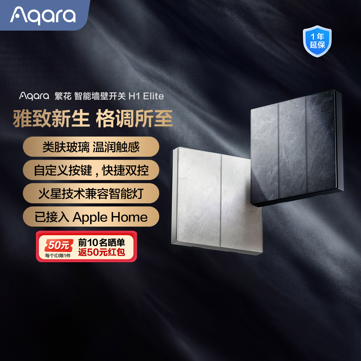 Aqara绿米联创繁花智能墙壁开关H1Elite智能家居HomeKit控制面板