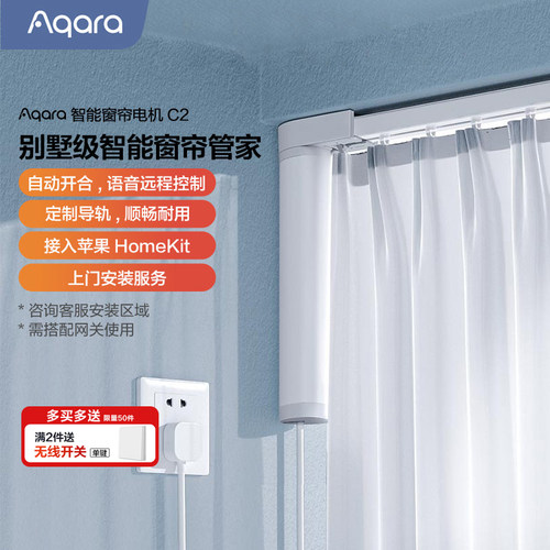Aqara智能窗帘电机C2