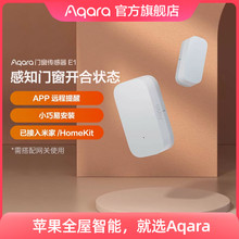 Aqara绿米联创智能门窗传感器E1防盗已接入米家HomeKit报警门磁