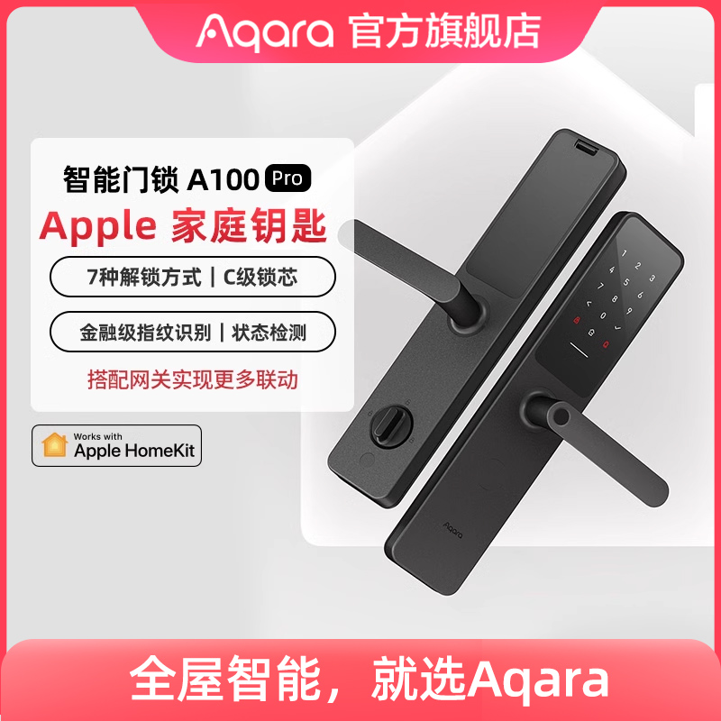 Aqara绿米联创智能门锁A100 Pro蓝牙Apple家庭钥匙HomeKit指纹锁 基础建材 入户门智能锁 原图主图