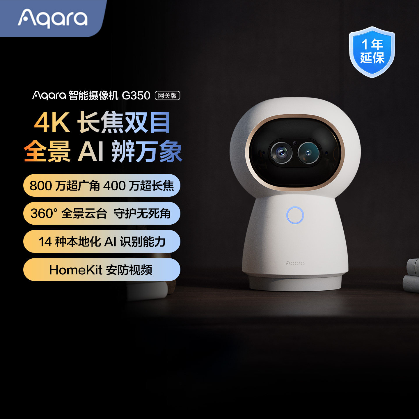 Aqara绿米联创智能摄像机G350高清4K智能安防HomeKit监控摄像头
