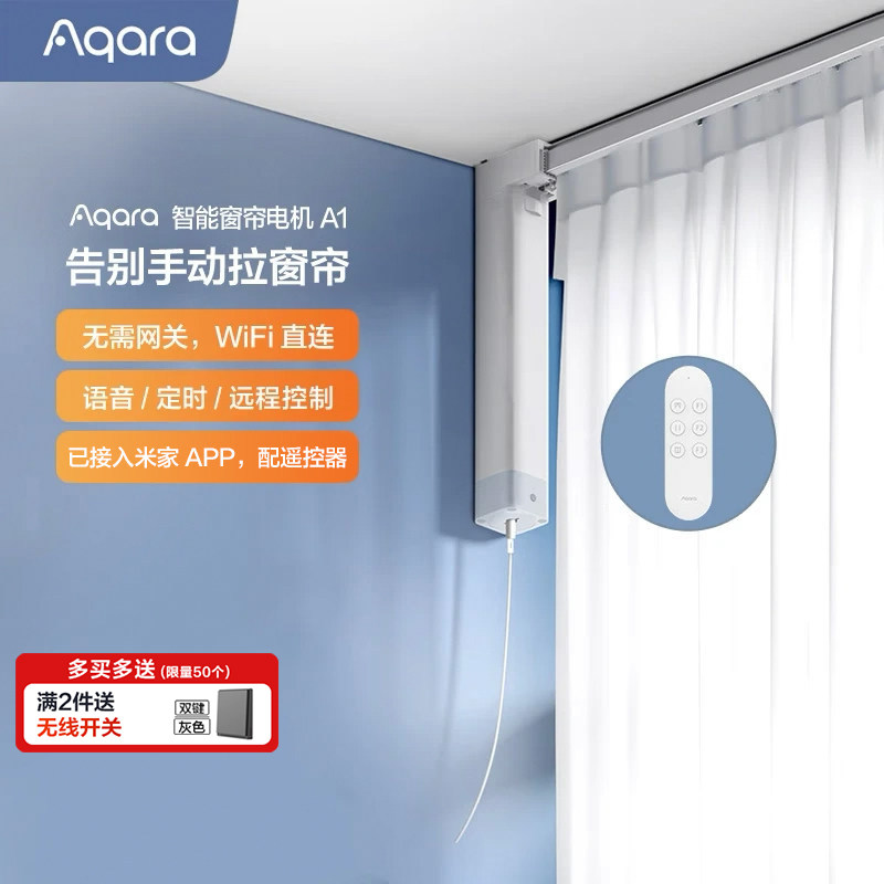 Aqara绿米联创智能窗帘A1全自动轨道电动窗帘电机  已接入米家APP