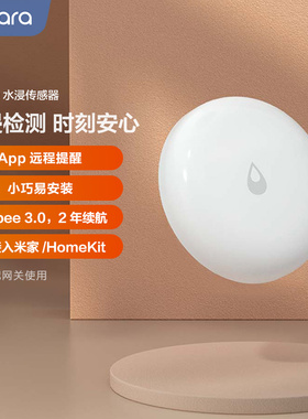Aqara绿米联创水浸传感器E1溢水漏水探测器水箱满水联动APP报警