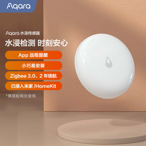 Aqara智能水浸传感器报警