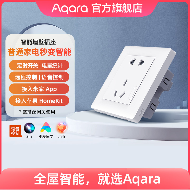 Aqara绿米联创智能墙壁插座远程遥控五孔Zigbee接入米家HomeKit 电子/电工 智能插座 原图主图