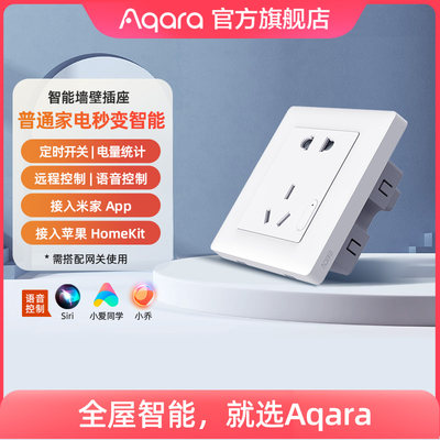 Aqara绿米联创智能墙壁插座远程遥控五孔Zigbee接入米家HomeKit