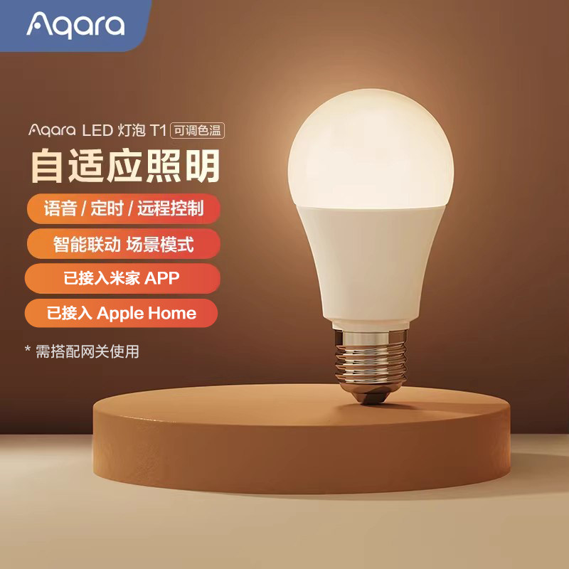Aqara绿米联创智能灯泡T1双色温HomeKit照明球泡灯 已接入米家APP