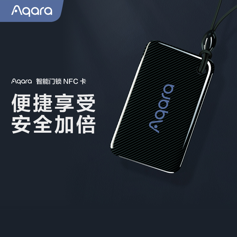 Aqara智能门锁NFC卡加密安全