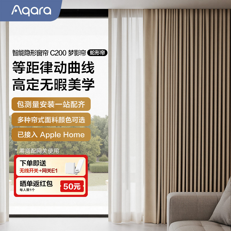Aqara绿米联创智能窗帘C200梦影帘HomeKit电动窗帘成品蛇形帘