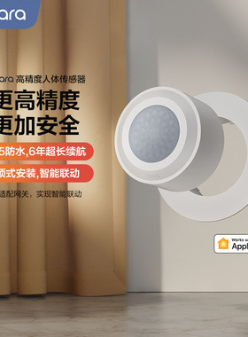 Aqara高精度人体传感器已接入HomeKit智能家居人在无线感应开关