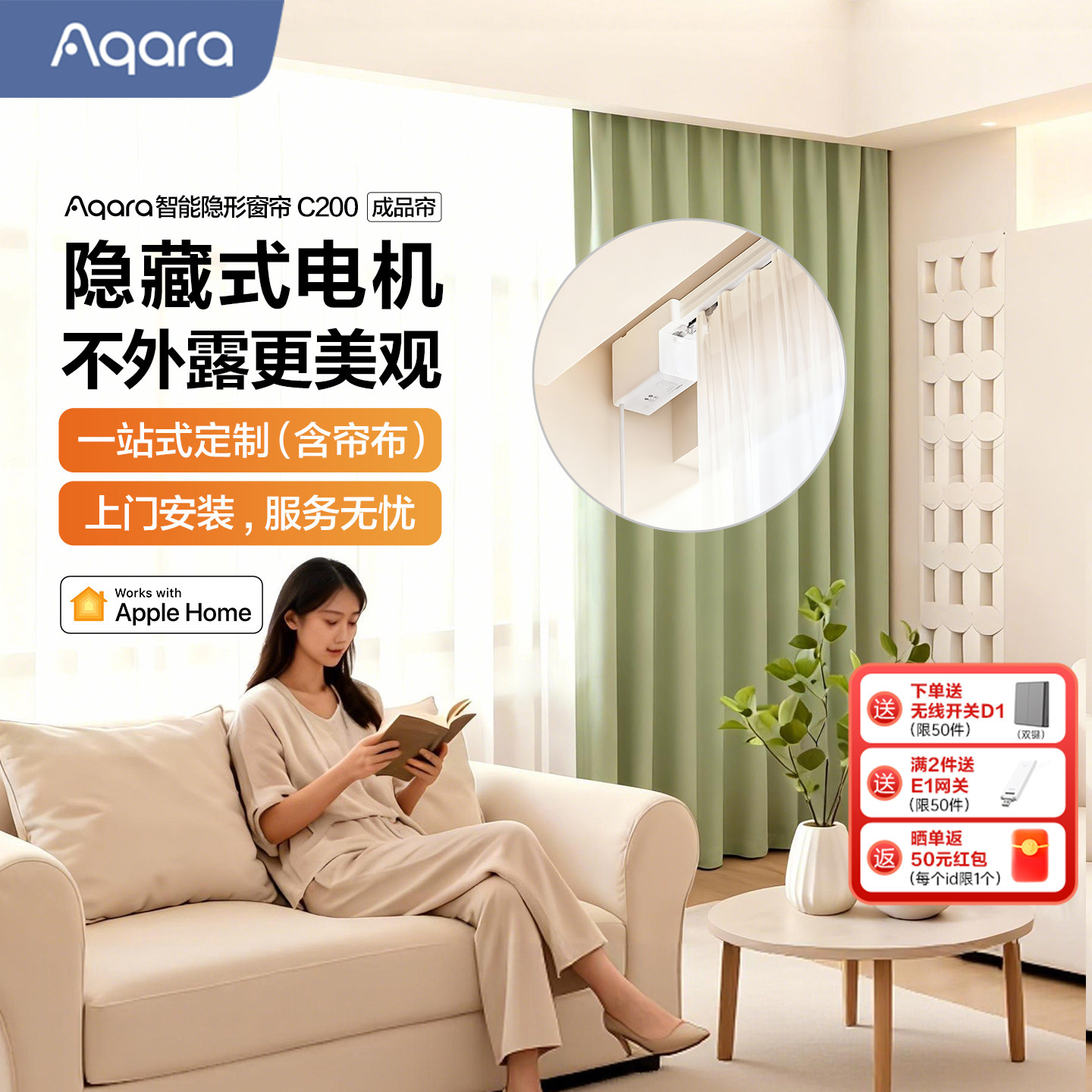 Aqara绿米智能窗帘C200成品帘套装已接入HomeKit轨道电动窗帘电机
