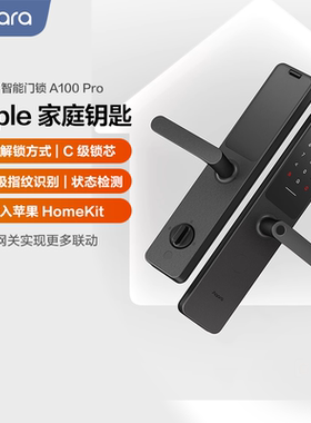 Aqara绿米联创智能门锁A100 Pro已接入HomeKit家庭钥匙指纹锁
