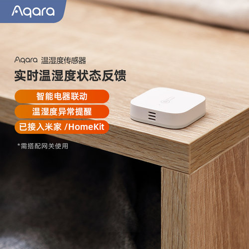 Aqara智能温湿度传感器