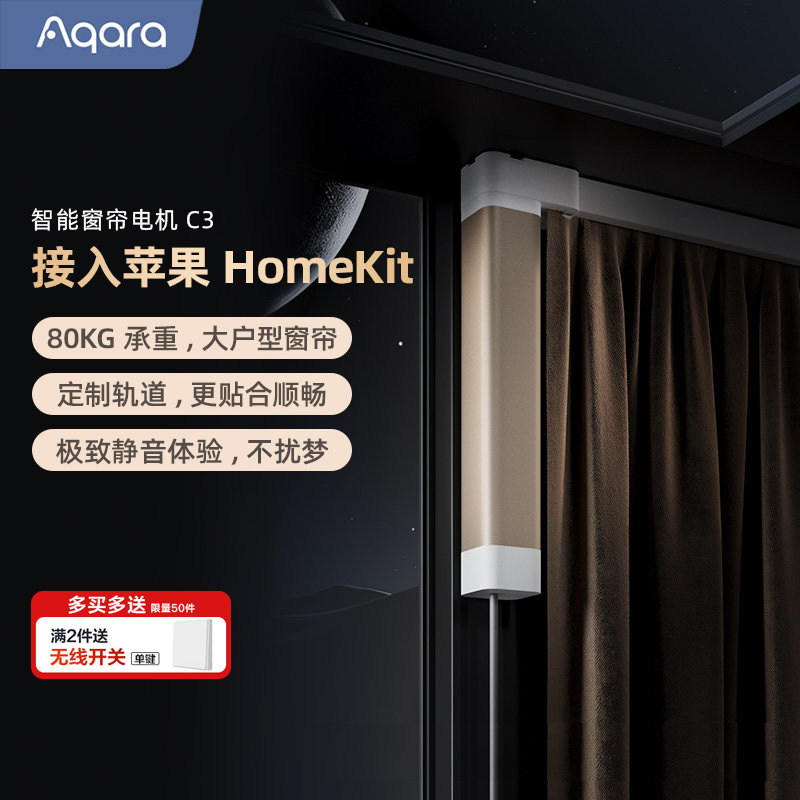 Aqara绿米联创智能窗帘C3全自动轨道已接入HomeKit电动窗帘电机