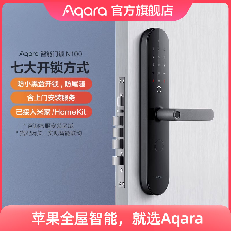 Aqara智能指纹电子锁N100
