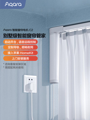阿卡拉绿稻连创智能窗帘C2已连接到Homekit全自动履带电动窗帘电