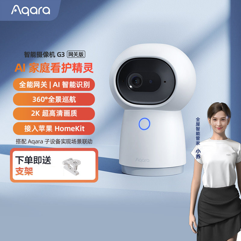 Aqara绿米联创智能摄像机G3高清2K已接入HomeKit广角红外摄像头