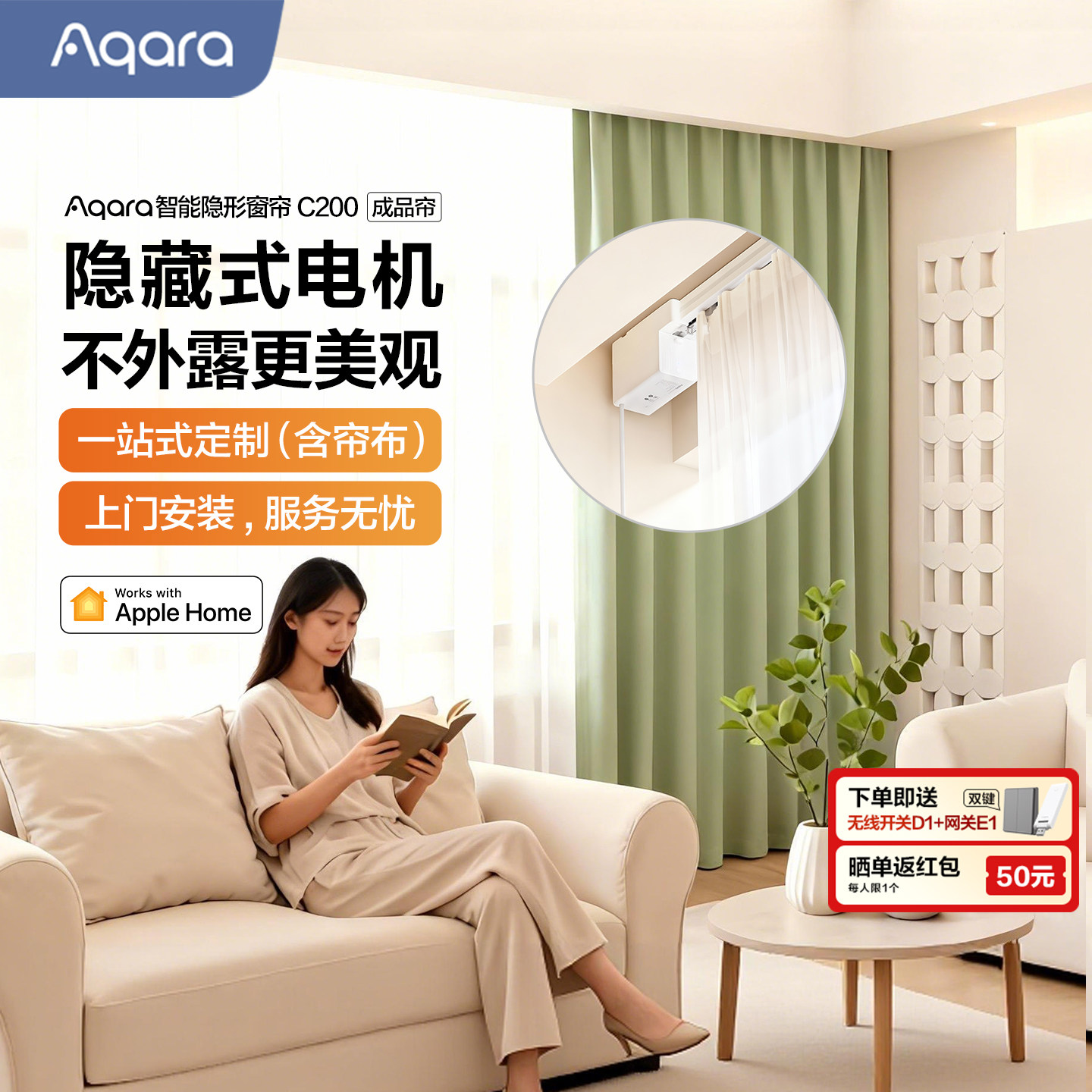 Aqara绿米智能窗帘C200成品帘套装已接入HomeKit轨道电动窗帘电机
