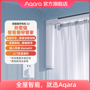 Aqara绿米智能窗帘电机C2全自动HomeKit轨道Zigbee电动窗帘