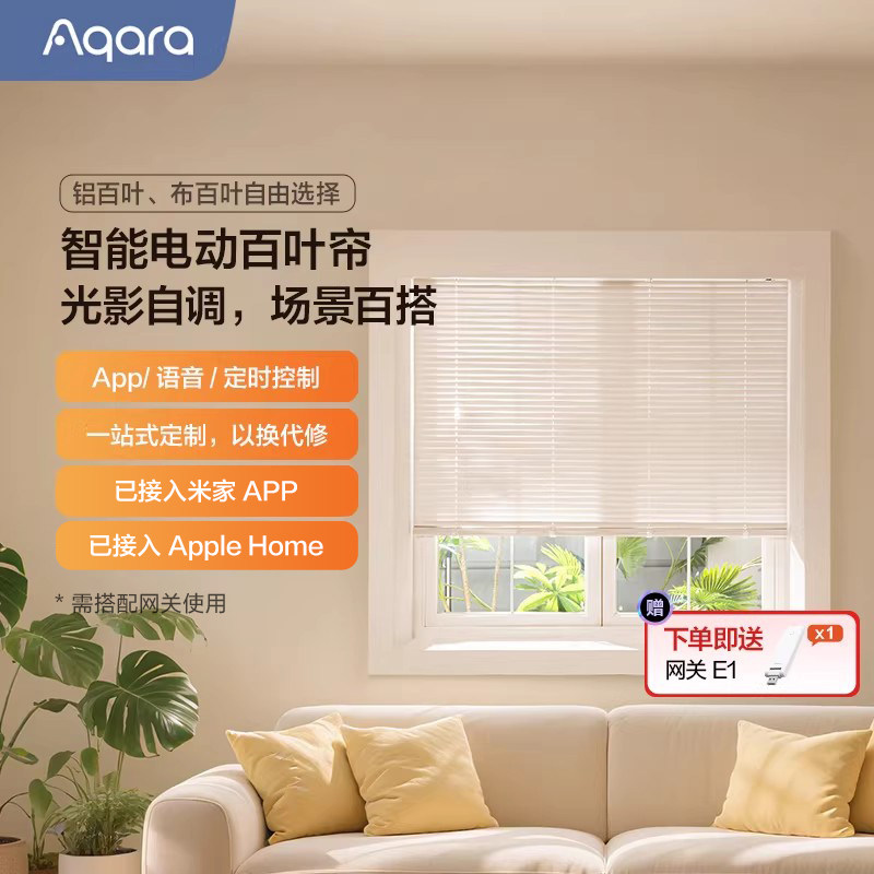 Aqara绿米联创智能窗帘百叶帘HomeKit管状电动窗帘 已接入米家APP