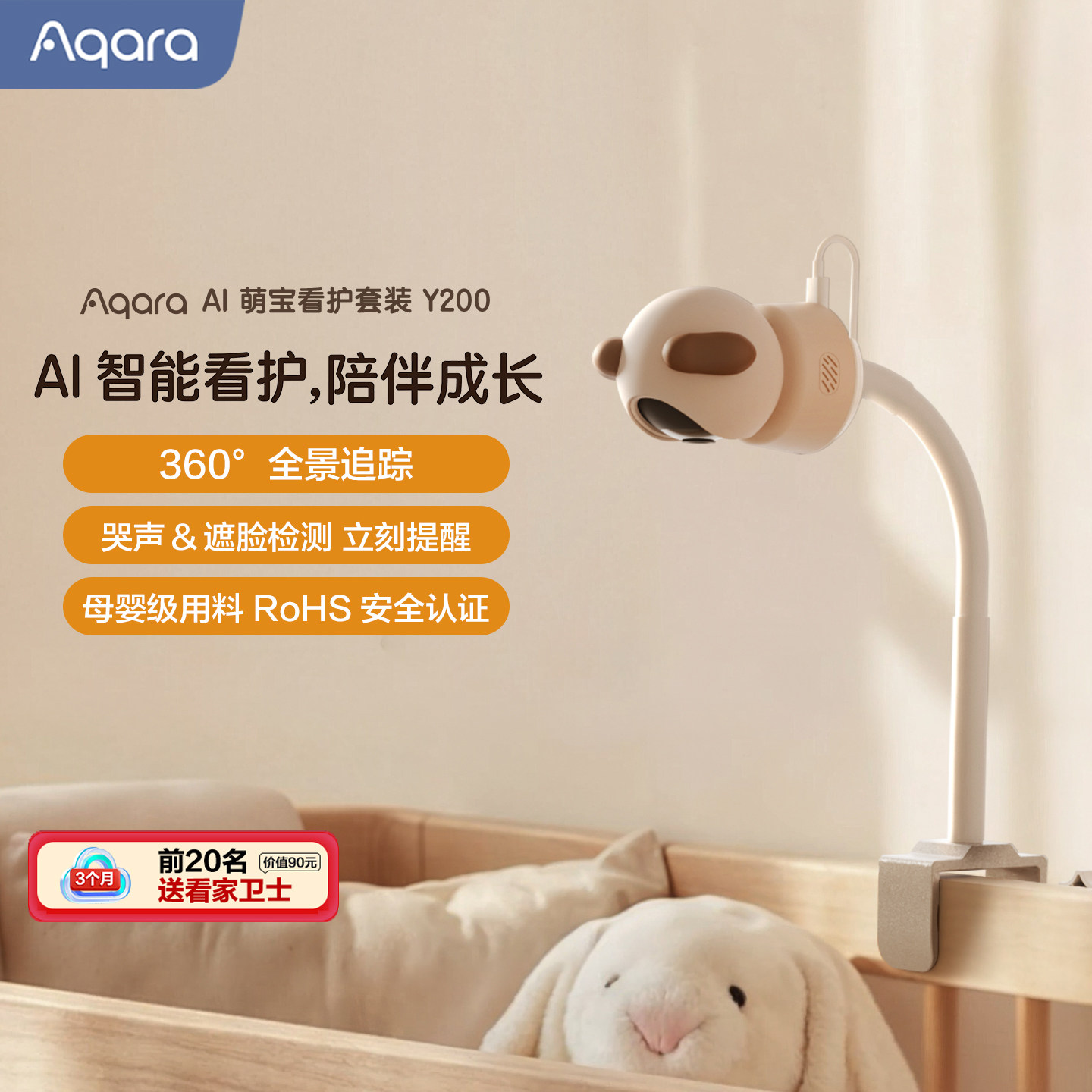Aqara绿米联创萌宝看护套装Y200智能安防HomeKi母婴儿监控摄像头