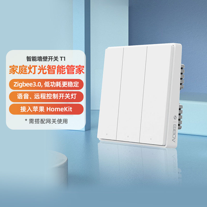 绿米智能开关t1遥控zigbee单零火全屋家居homekit控制面板
