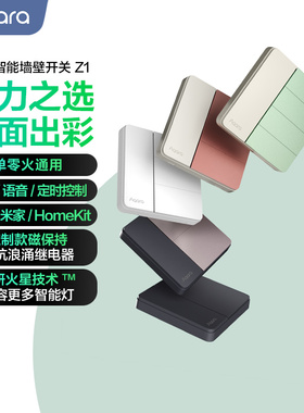 Aqara绿米联创智能开关卡农Z1单零火已接入米家HomeKit控制面板