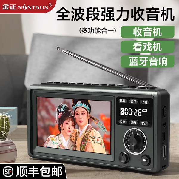 金正视频收音机老人老年人便携式音箱插卡随身听评书唱看戏播放器