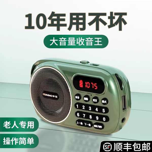 华宝收音机老人专用全波段迷你高端便携式2026新款半导体调频广播