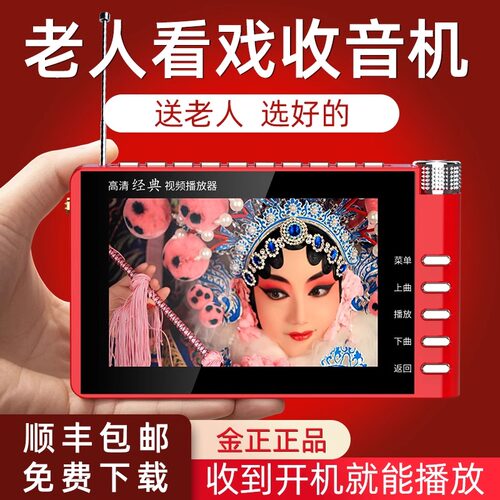 【全网热销】金正带屏老人收音机