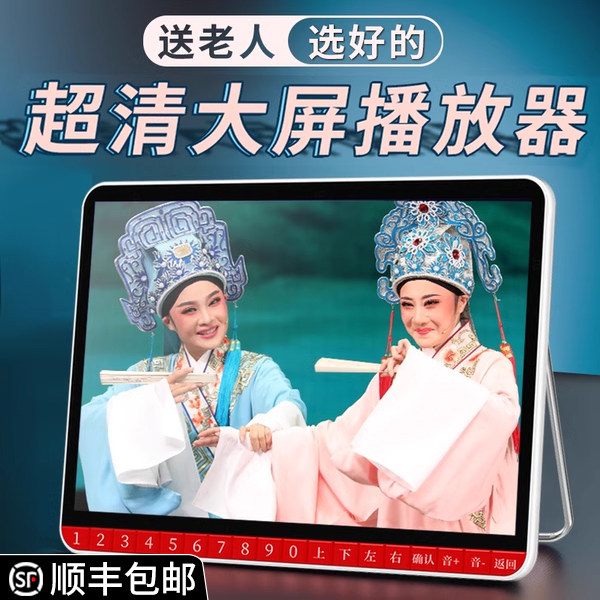 金正老年唱戏机大屏老人专用播放器高清看戏机戏曲广场舞太极视频
