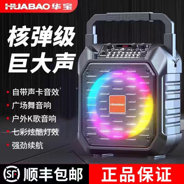 华宝蓝牙音响广场舞户外重低音箱大音量K歌手提便携式家用播放器