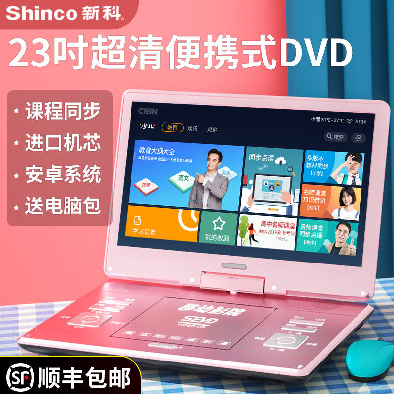 新科dvd播放机移动影碟机cd光盘vcd家用evd小电视学习一体机读碟