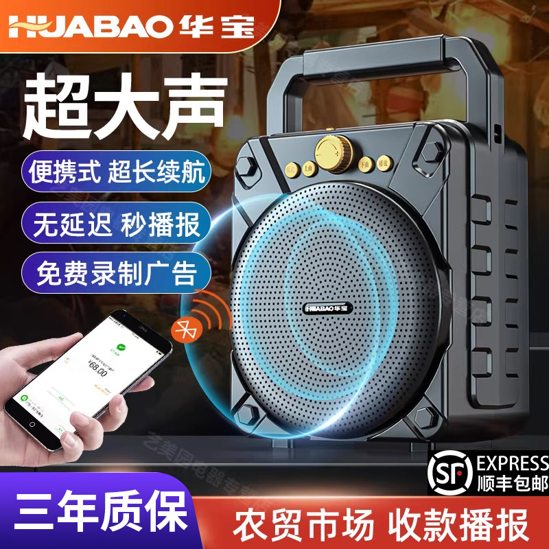 华宝收款音响微信支付宝二维码语音播报器收钱蓝牙小音箱店铺专用