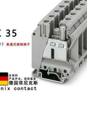 UK 35 3008012 菲尼克斯直通式接线端子
