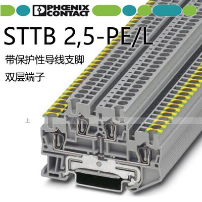 菲尼克斯 STTB 2.5-PE/L回拉式弹簧连接 黄绿双层接地端子3036314