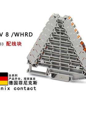 PTRV 8/WHRD 3270133 3270134 3001876 3270187 菲尼克斯配线块