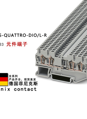 ST 2.5-QUATTRO-DIO/L-R 3036233 3036534菲尼克斯二极管元件端子