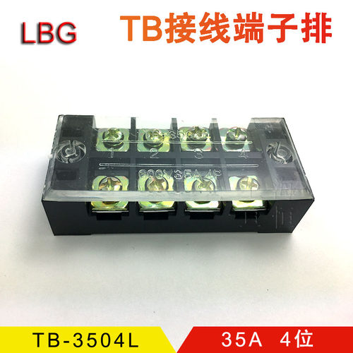 TB-3504 接线端子 固定式接线器端子排 接线板接线盒铁件 TB3504L