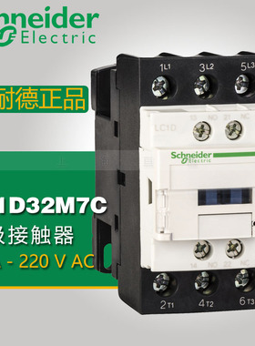 施耐德 三极交流接触器 LC1D32M7C 32A AC220V 深灰色