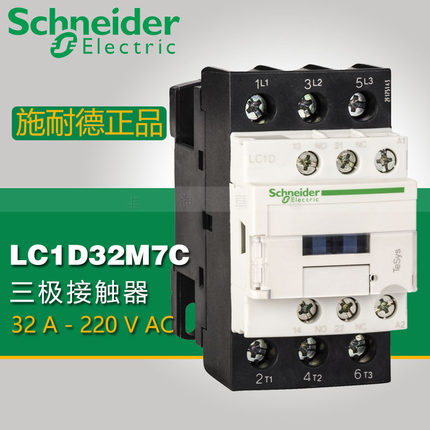 施耐德 三极交流接触器 LC1D32M7C 32A AC220V 深灰色